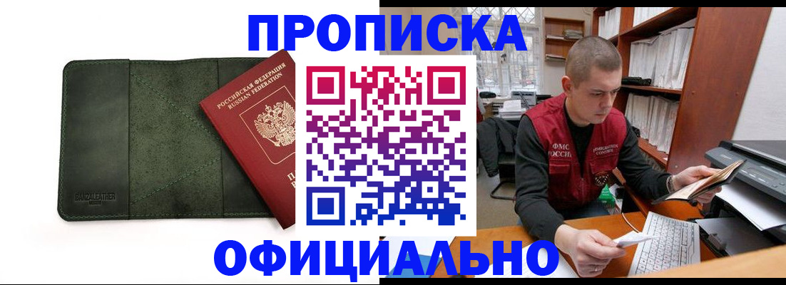 прописка для военкомата в Снежногорске