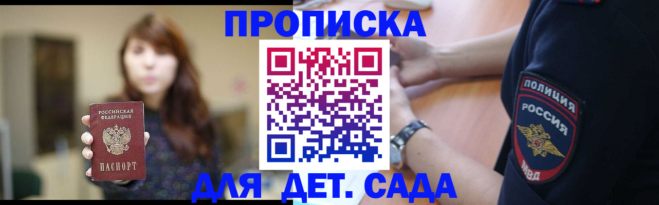 прописка для школы в Снежногорске